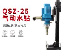 點擊查看詳細(xì)信息<br>標(biāo)題：氣動水鉆 巖石打孔 手持式，架柱式，型風(fēng)動水鉆 閱讀次數(shù)：209